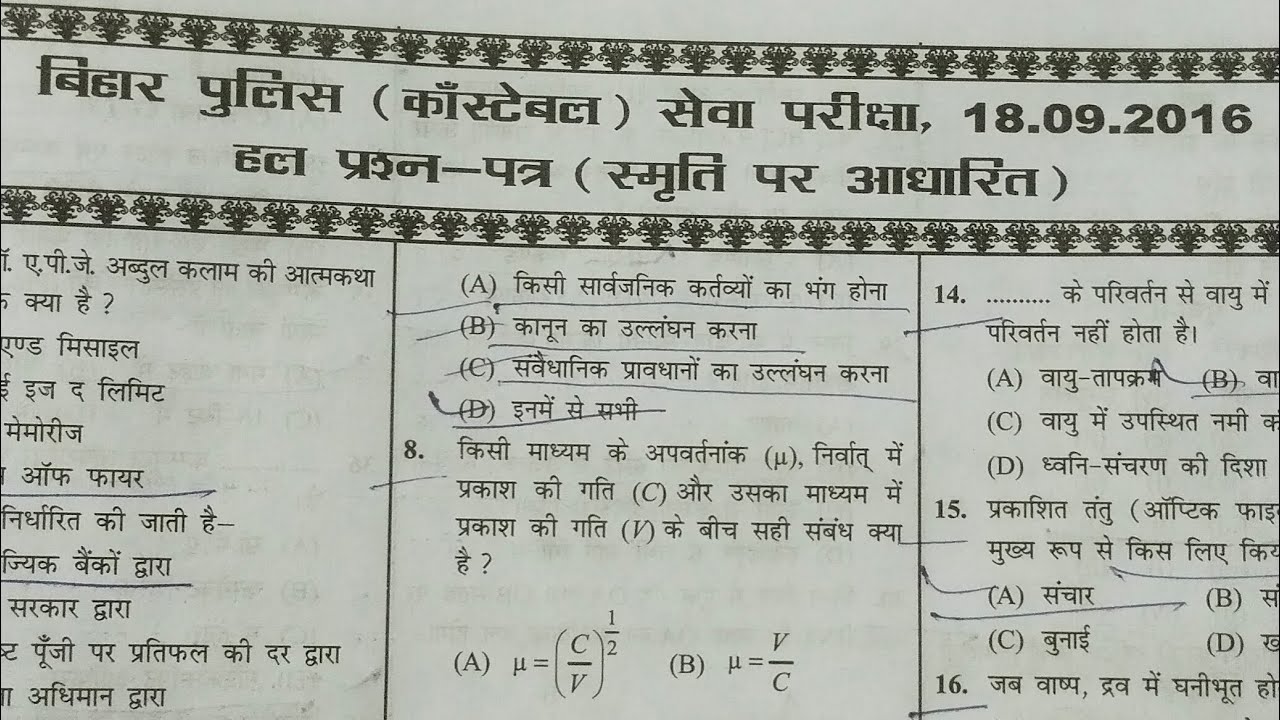 Bihar police new vacancy 2026 || एग्जाम में पूछने बार बार वाला क्वेश्चन || most important Gk GS 