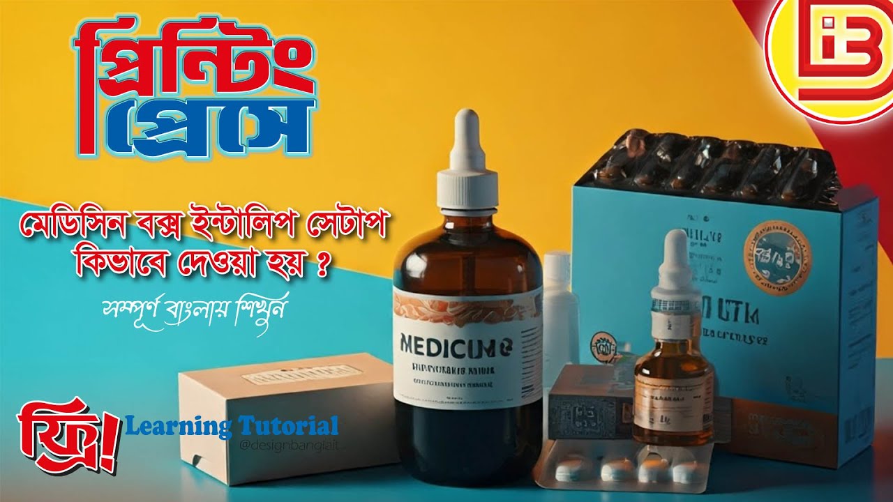 প্যাকেজিং বক্স সেটাপ দেওয়ার নিয়ম | Packaging Box Output Setup Tutorial | Inner Carton Setup