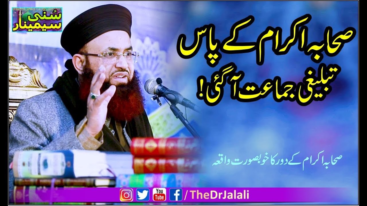 Tumhare Pas Tablighi Aye To? | short clip | Dr Muhammad Ashraf Asif Jalali | Sunni Seminar 2018 |