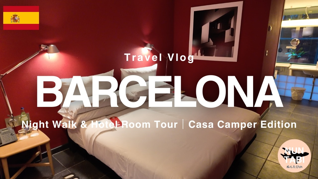 【スペイン旅行Vlog】バルセロナ人気ホテル｜Casa Camper宿泊レビュー＆旧市街おさんぽ記