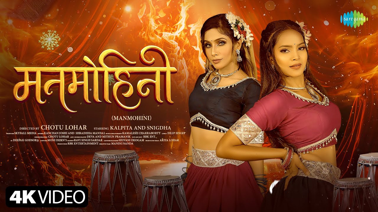 ManMohini - Official Video | Kalpita | Snigdha | Kanchan Joshi | Shradhha Mandal | New CG Song