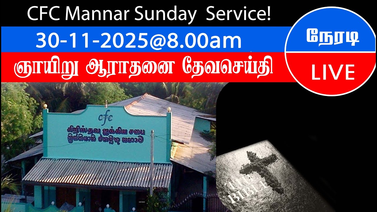 CFC Mannar Sunday Service (30-11-2025) @:8:00am