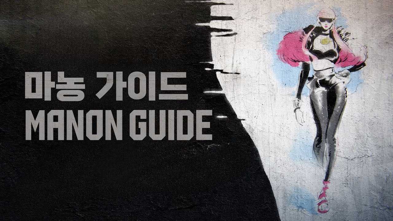 캐릭터 가이드 : 마농 - 콤보 러시 셋업 | 스트리트 파이터 6
