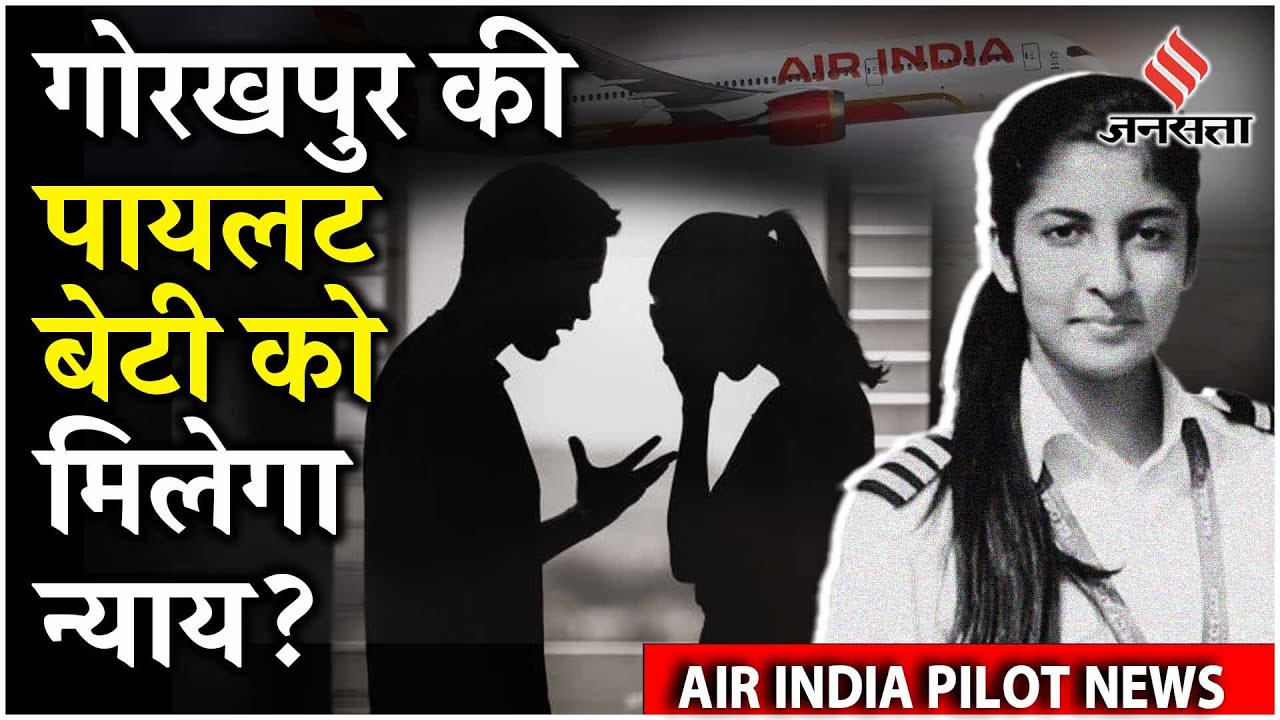 Air India Pilot Death:  Srishti Tuli की मौत का रहस्य आखिरी कॉल और परिवार के आरोपों से जुड़े हैं सवाल