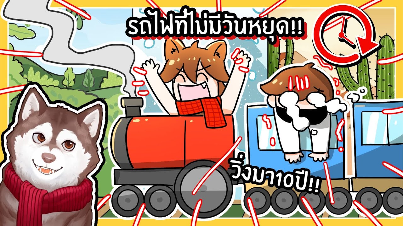 รถไฟที่ไม่มีวันหยุด! หมาสติแตกติดอยู่บนรถไฟตลอดไป! 🐾