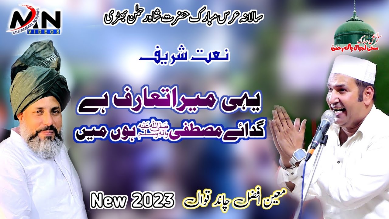 Yehi Mera Taaruf Hai | Moin Afzal Chand Qawwal | New Qawwali 2023 | Gada e Mustufa Hon Main