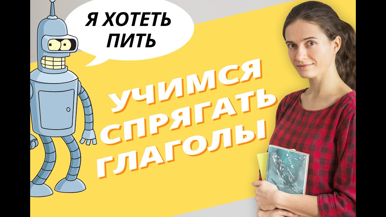 Глаголы в настоящем времени в словацком языке