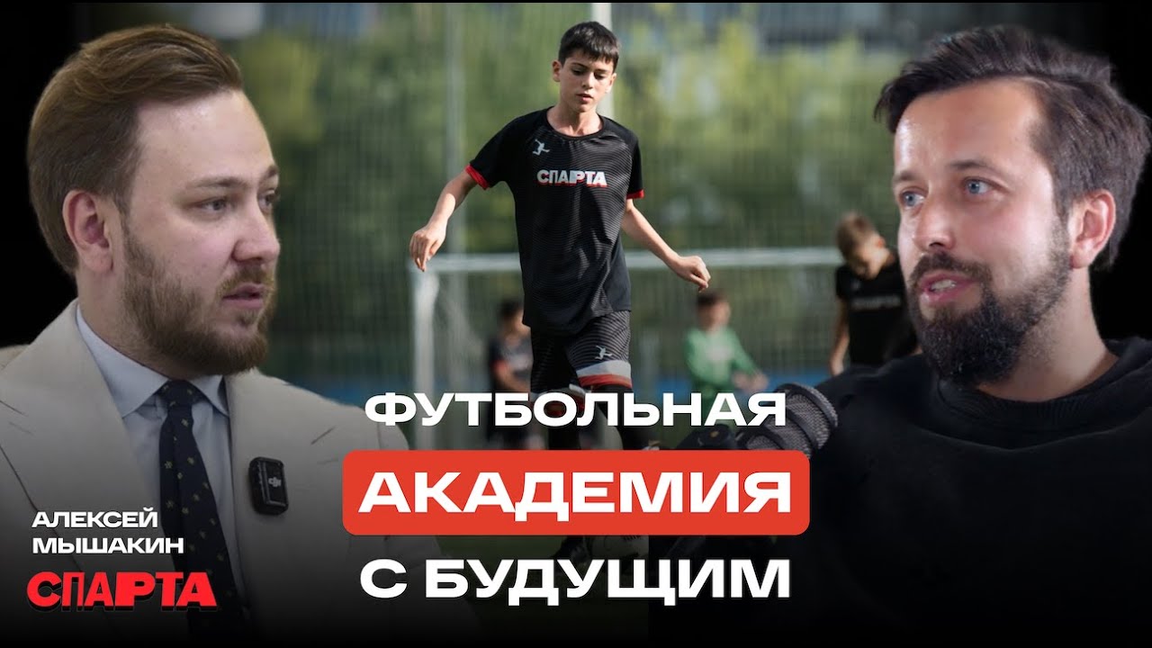 Самая перспективная частная футбольная академия для детей - Спарта