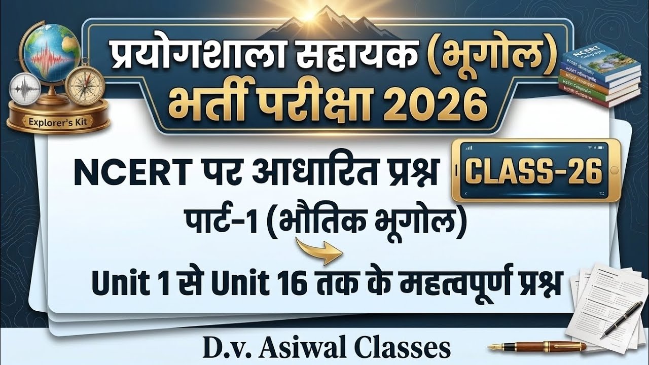 Lab Assistant Geography 2026 | NCERT भौतिक भूगोल: Unit 1 to 16 महत्वपूर्ण प्रश्न Class -26 ✍️