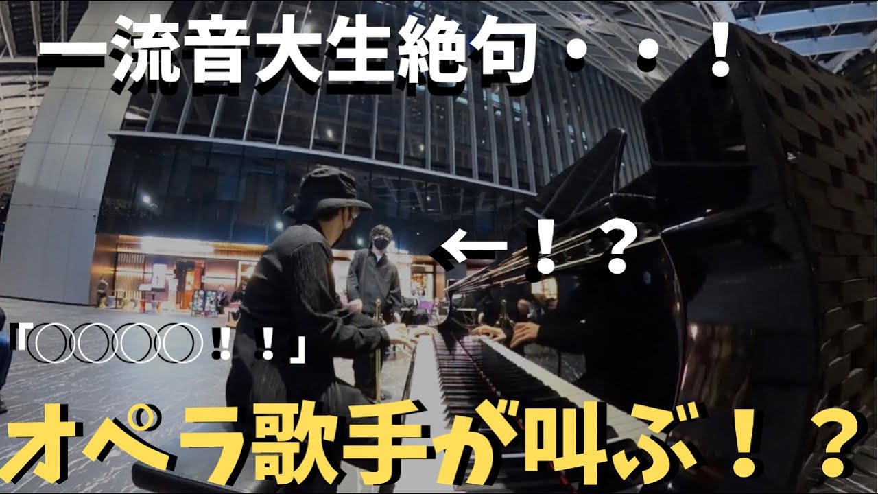 【ドッキリ】超一流音大生の前で「神ピアノ協奏曲」弾いたらオペラ歌手叫んだwwww【ストリートピアノ】Piano Concerto Medley