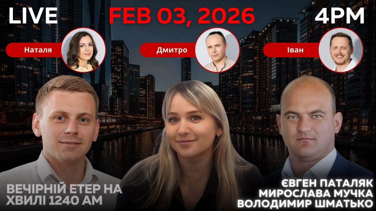 RADIO UA CHICAGO | ВЕЧІРНІЙ ЕТЕР - FEBRUARY, 3 | ВОЛОДИМИР ШМАТЬКО, МИРОСЛАВА МУЧКА, ЄВГЕН ПАТАЛЯК