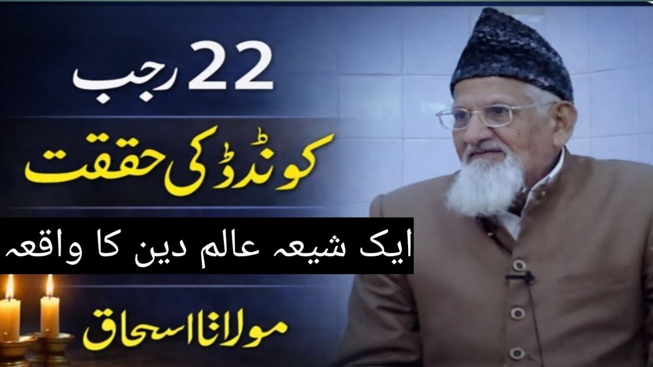 22 Rajab Kondo Ki Haqeeqat | Molana Ishaq Sahib Bayan
