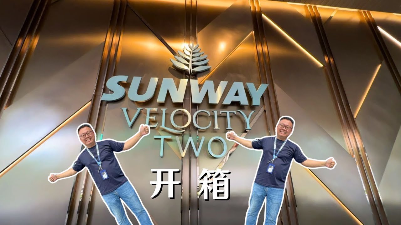Sunway Velocity 2 开箱咯 #大马房地产