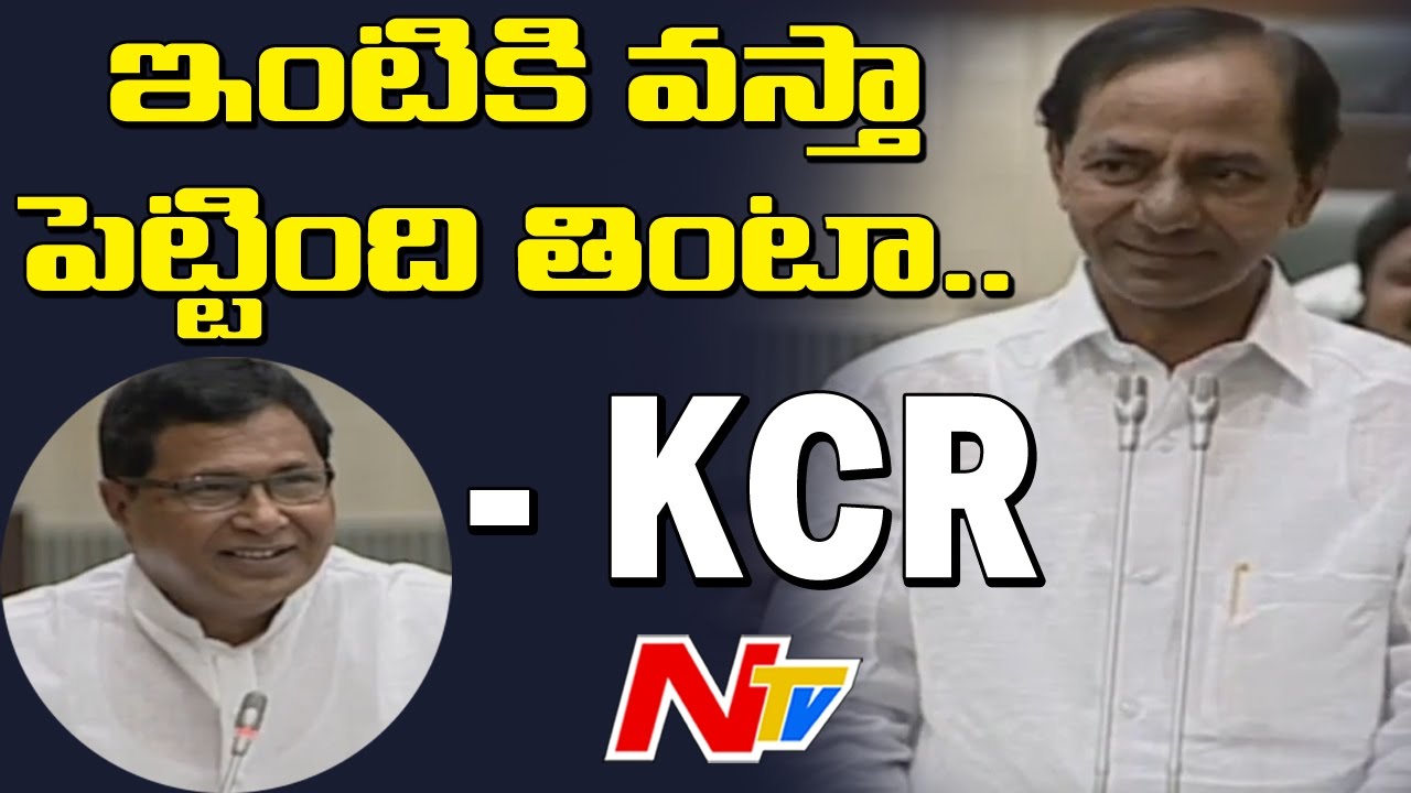 CM KCR Makes Fun With Jana Reddy in Assembly || Telangana || NTV