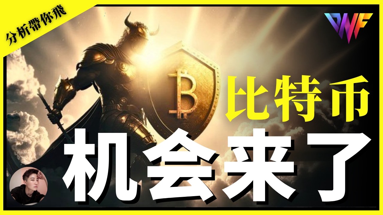 比特币机会来了！不跌就拉！关注这个关键位置进行交易！免费入VIP群和领取课程 【 CC字幕】#btc #比特币 #加密货币 #比特幣 #以太坊 #eth #btc