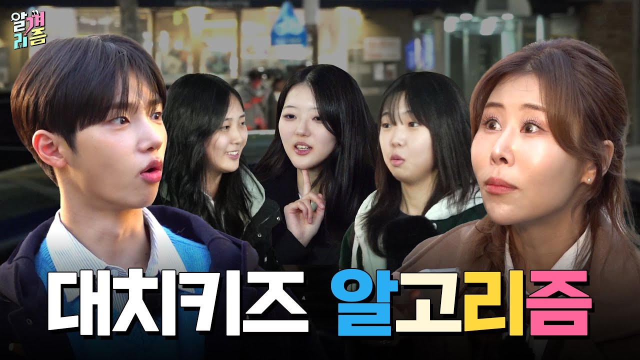 [ENG] 공부 잘하는 애들은 뭐 이런 걸 다 본다(?) | 중고등학생 알고리즘 | 박세미 | 손동표 | 대치동 | 알껴리즘 EP.06