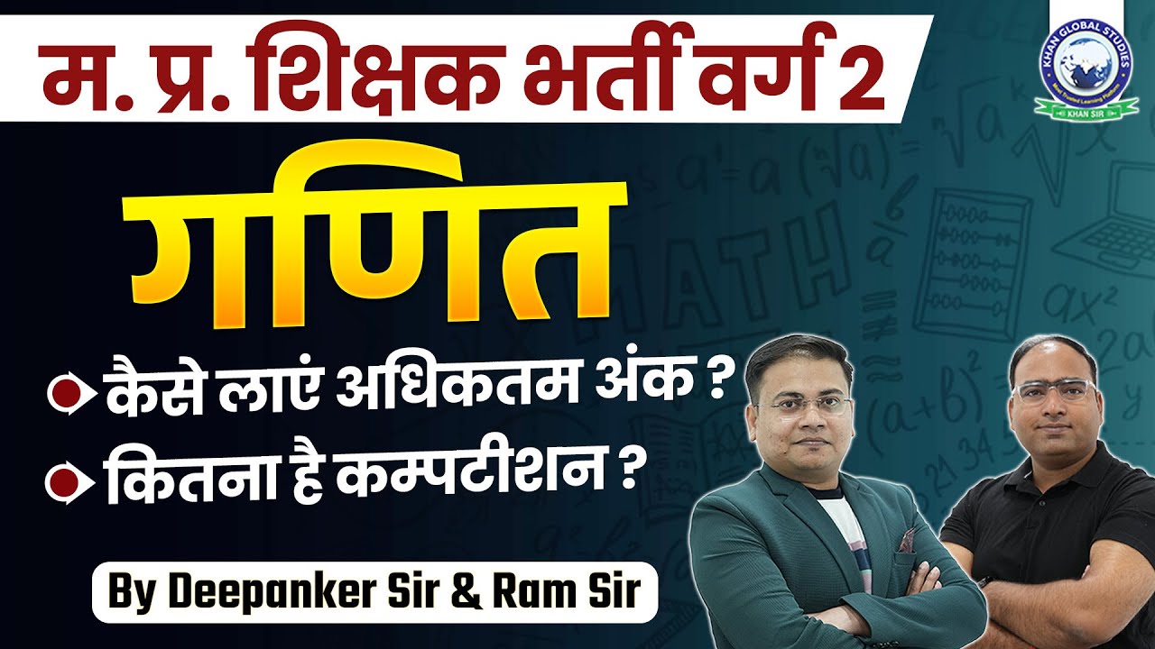MPTET VARG 2 Chayan Pariksha 2024 | Maths | Best Strategy | Notification & Syllabus | MP TET Mains