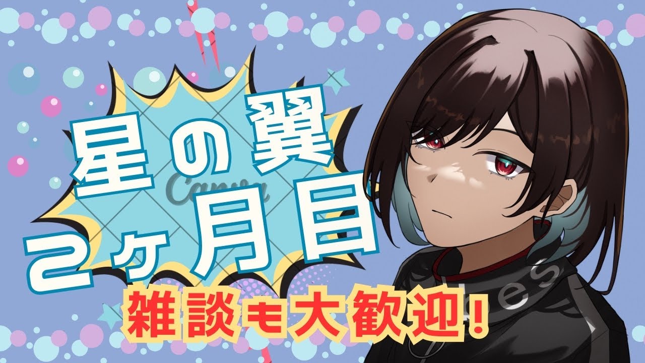 [星の翼]8500目指す‼初見さん・初心者さんの質問大歓迎です！[概要欄必読][Star Ward]