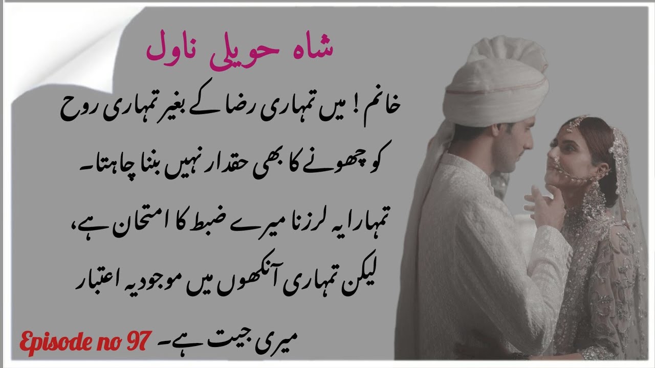 Tonight, there are no veils between us || shah Haveli novel ep 97 part 1