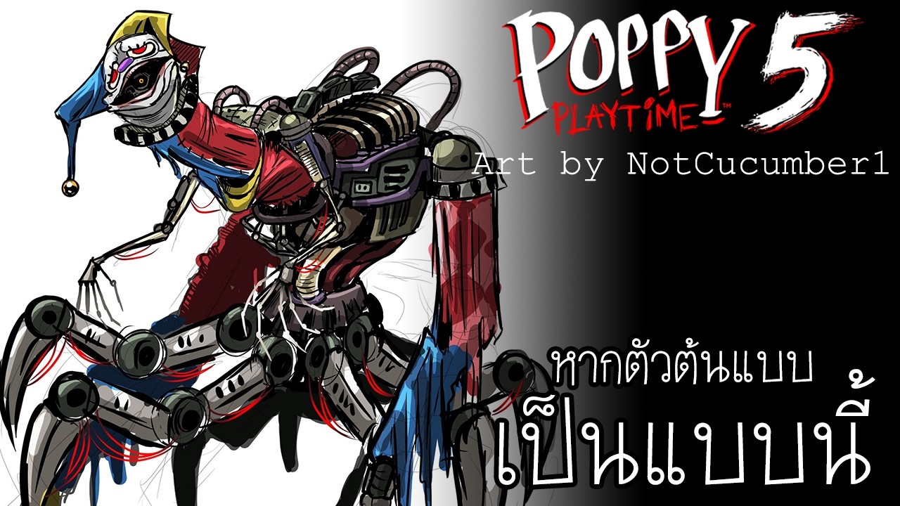 หากตัวต้นแบบ เป็นแบบนี้!? : Poppy playtime Chapter 5