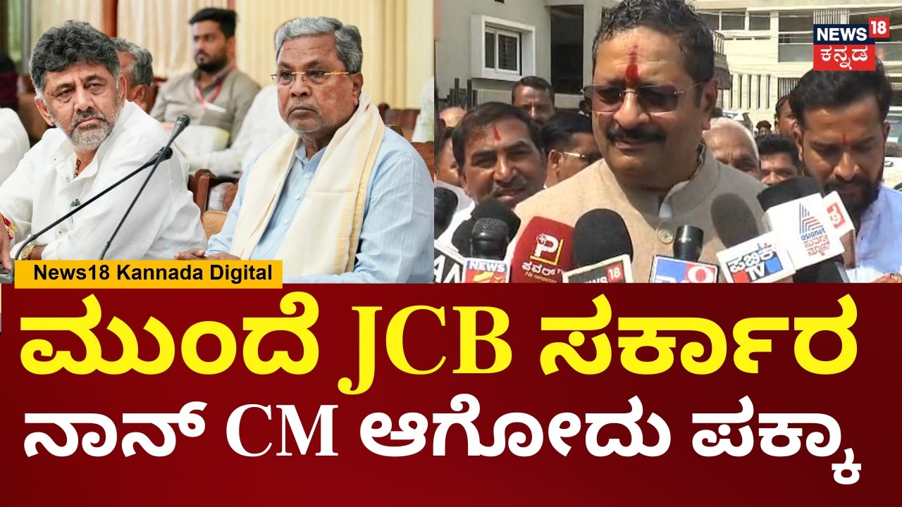 Basangouda Patil Yatnal | ಡಿಕೆಶಿಗೆ ಕೊನೆಯ ಅವಕಾಶ ಇನ್ಮುಂದೆ ಕಾಂಗ್ರೆಸ್ ಬರಲ್ | Siddaramaiah | DKS | N18V
