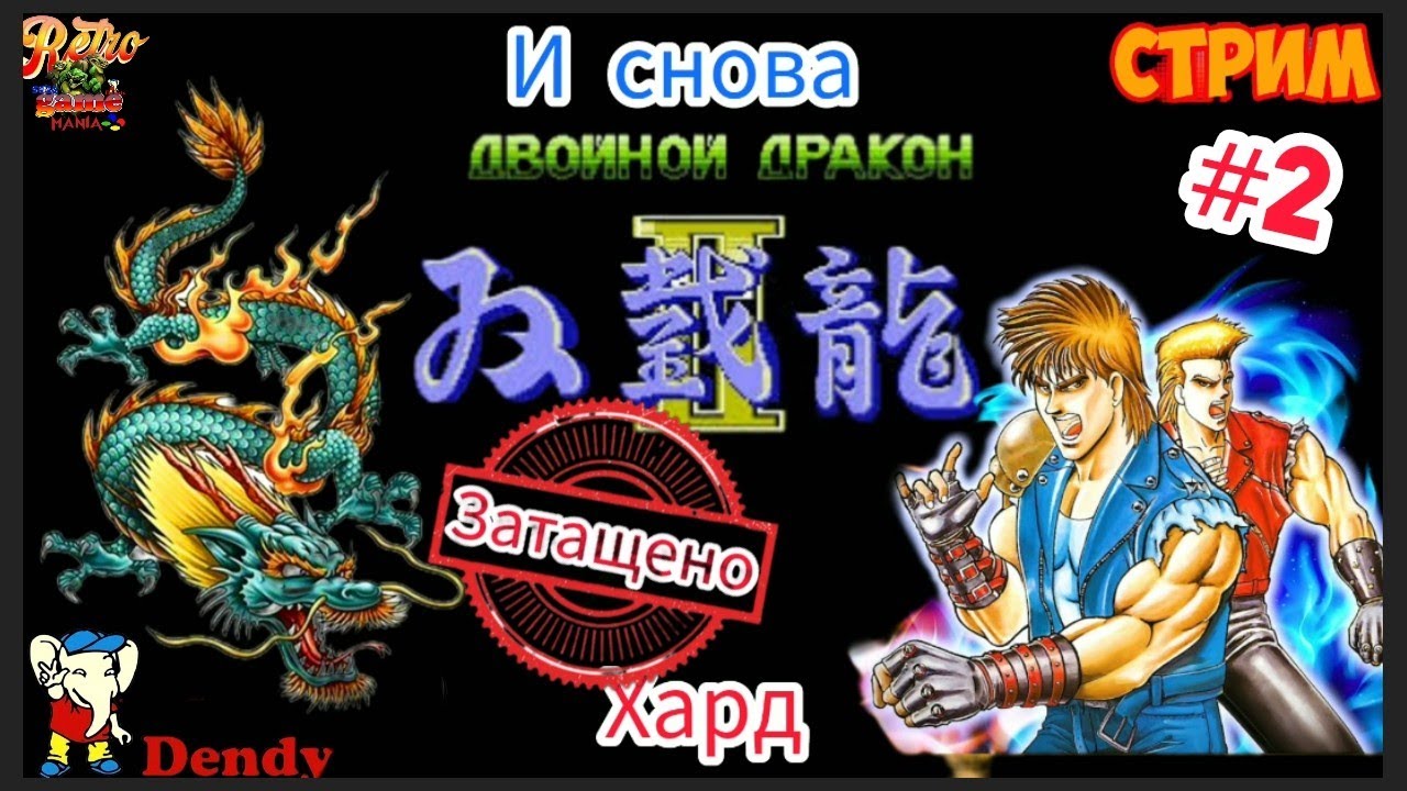 Ретро стрим, сега, денди. nes. играем в сега денди.#37