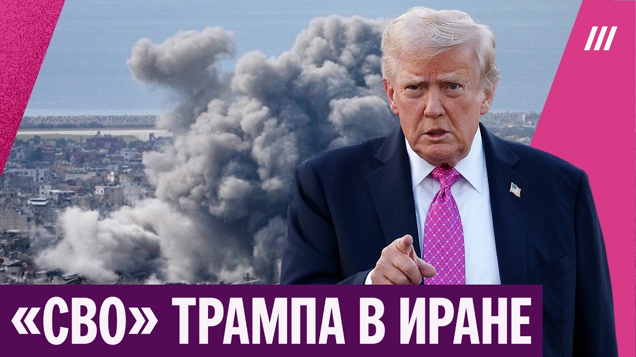 Трамп хочет победоносную войну. Что будет с режимом в Иране
