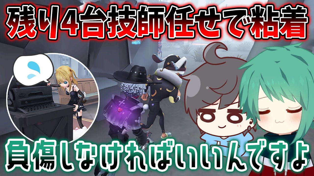 【第五人格】技師編成なのにダブル粘着してみた【IdentityV】