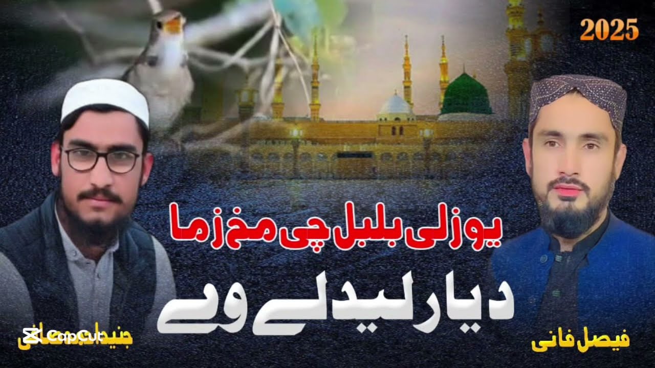Pashto New HD Naat || Yo Zali Bolbol Che Makh Zama || Faisal Fani And Junaid