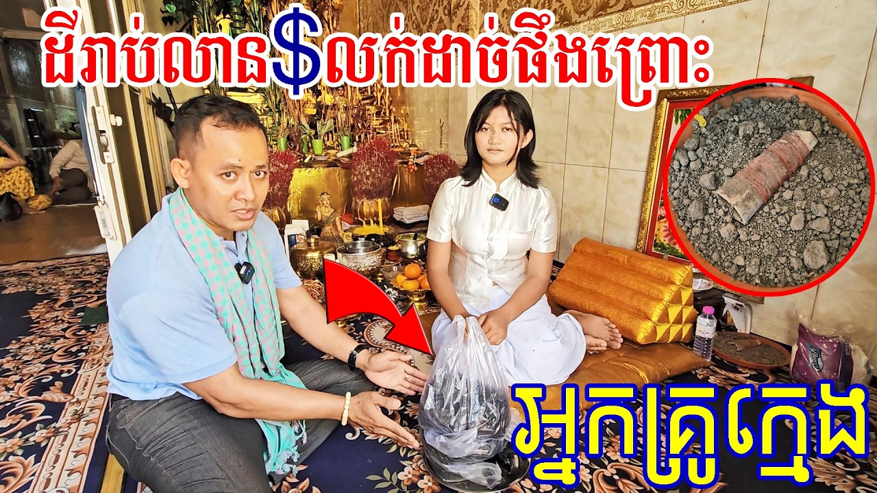 ហេតុអីអ្នកគ្រូក្មេងពូកែខ្លាំងខាងដោះអំពើ នឹង រឿងរកសុីយ៉ាងនេះ?​