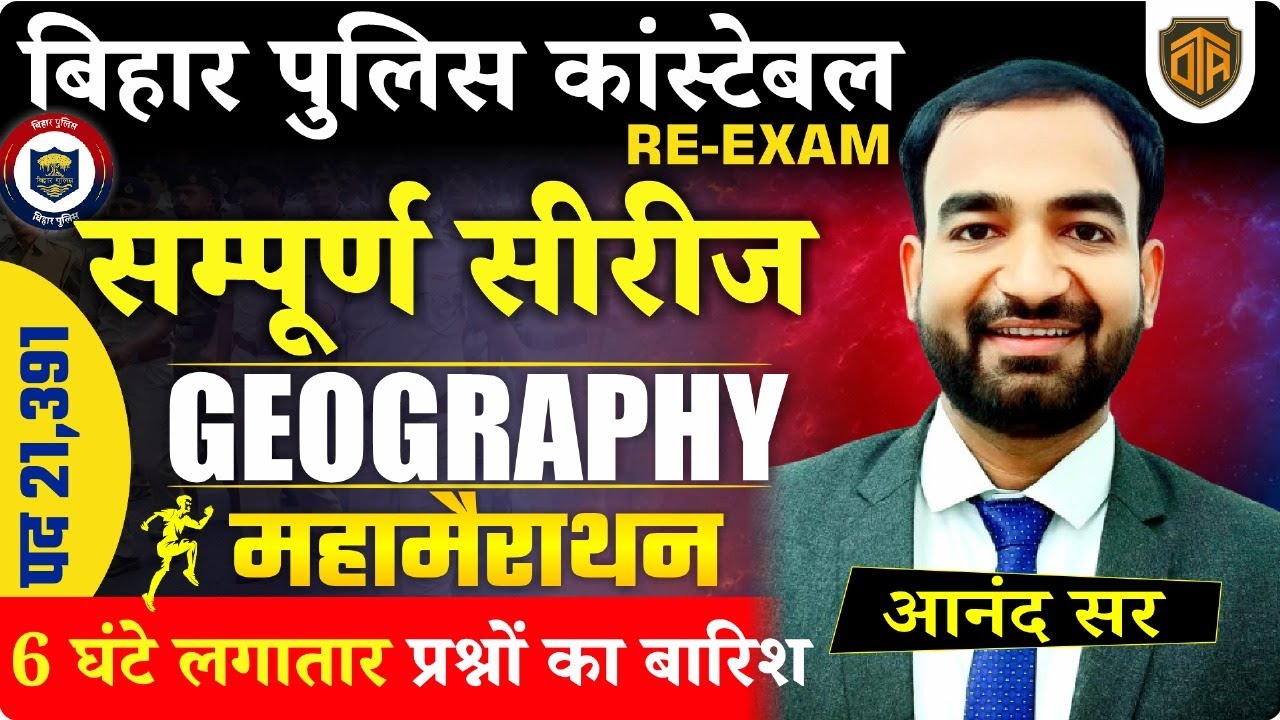 Bihar Police Constable RE EXAM 2024 | Geography Maha Marathon | Bihar Police Re Exam Maha Marathon