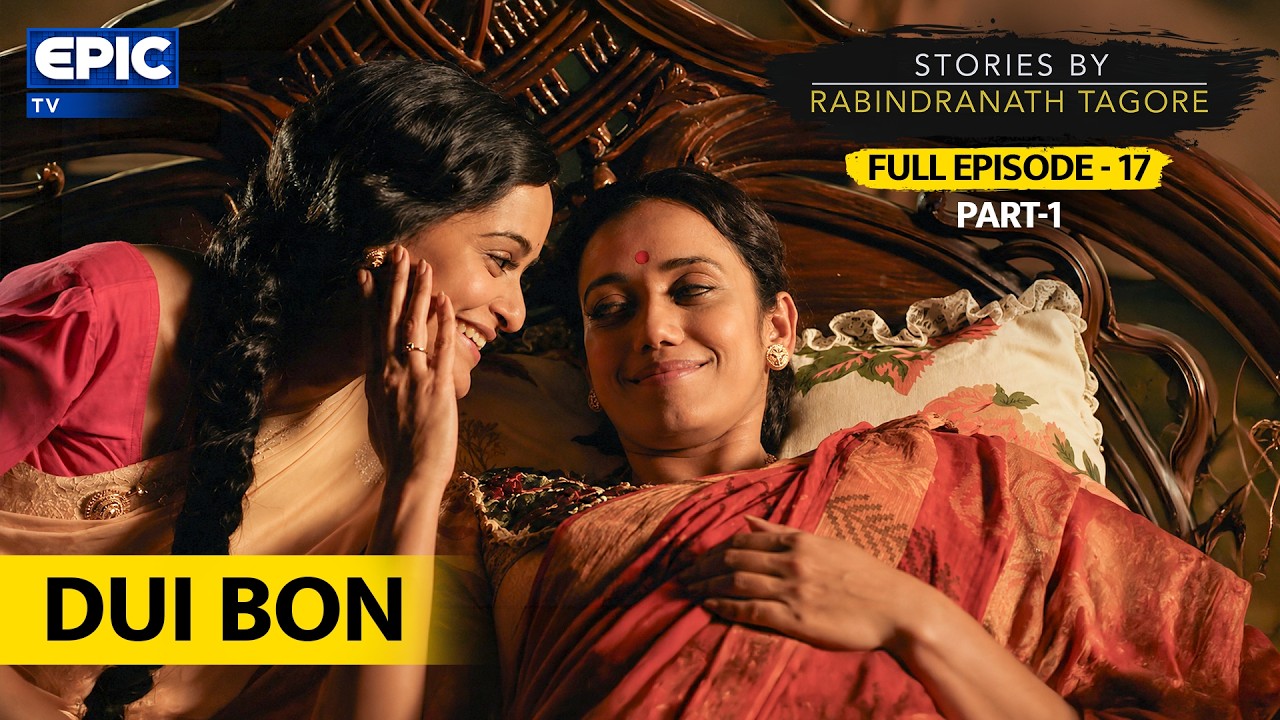 Stories By Rabindranath Tagore | Ep.17 | Dui Bon - Part 1 | Two Sisters, One Forbidden Love
