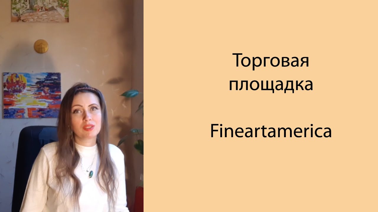 Fineartamerica - торговая площадка, принтшоп, арт-галерея в одном наборе. Заработок. #маркетплейс