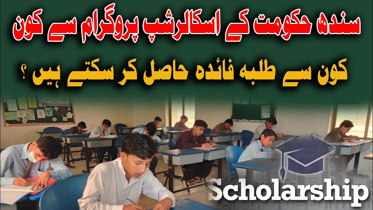 Who Can Benefit from the Sindh Government Scholarship Program? | Eligibility & Details