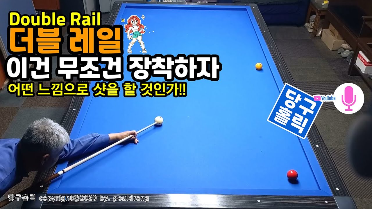 (056) ◆ [더블 레일] 이건 무조건 장착하자!! ㅣ 어떤 느낌으로 샷을 할 것인가!!