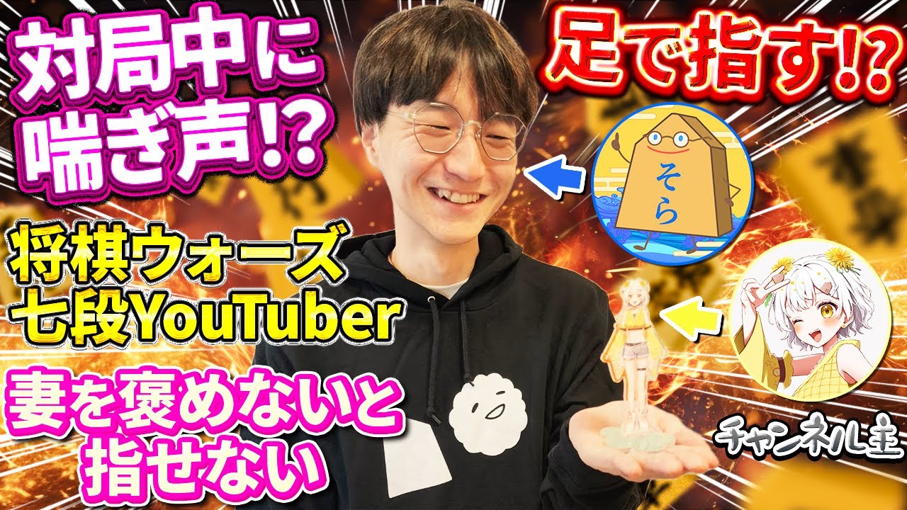 【将棋 七番勝負】将棋YouTuber そら vs 将棋アイドル たんぽぽちゃん【神回】