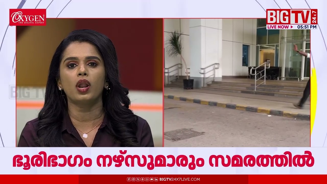 ഐസിയുവില്‍ ഉള്‍പ്പെടെ നഴ്സുമാരില്ല;  മെയ്ത്ര  ആശുപത്രിയില്‍ പ്രതിസന്ധി  | Kozhikode