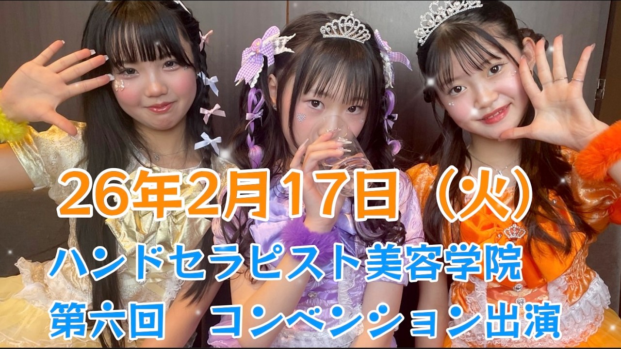 26年2月17日（火）PRiYAnCeR  ハンドセラピスト美容学院　第六回　コンベンション出演