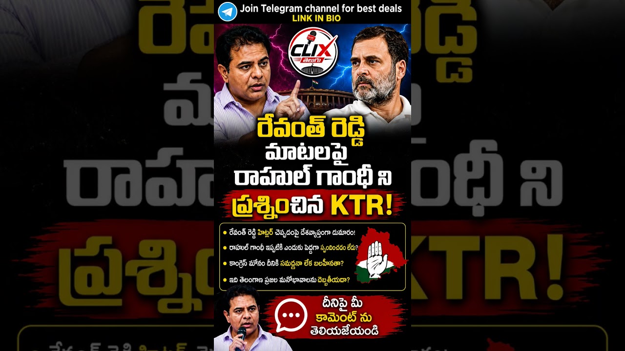 రేవంత్ రెడ్డి మాటలపై రాహుల్ గాంధీని ప్రశ్నించిన KTR! 😱 | TS Breaking News #clixtelugu