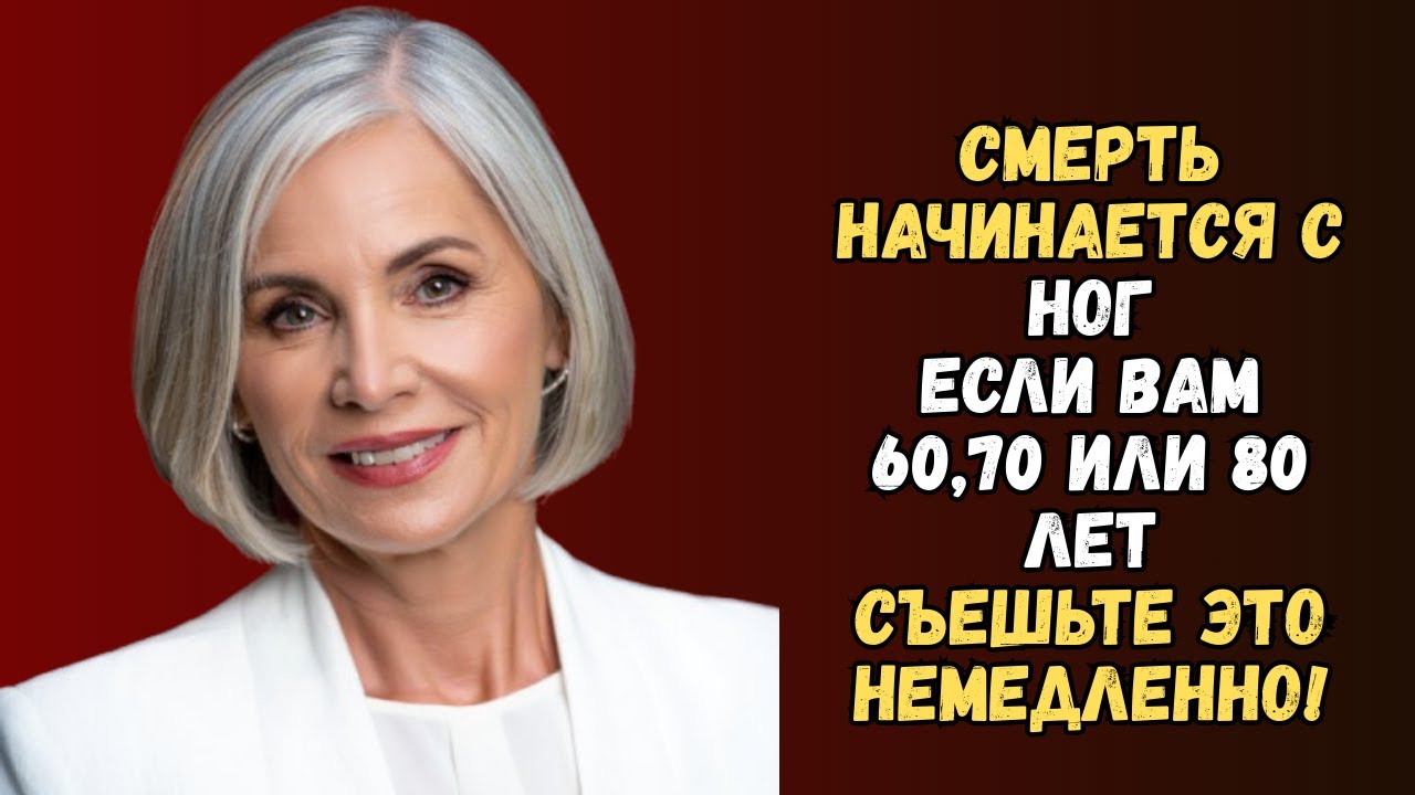 Ешьте это каждое утро, и ваши ноги будут такими же сильными, как 30 лет назад.