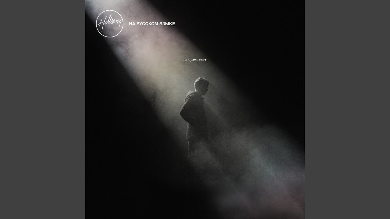 Так же как (на Небе)