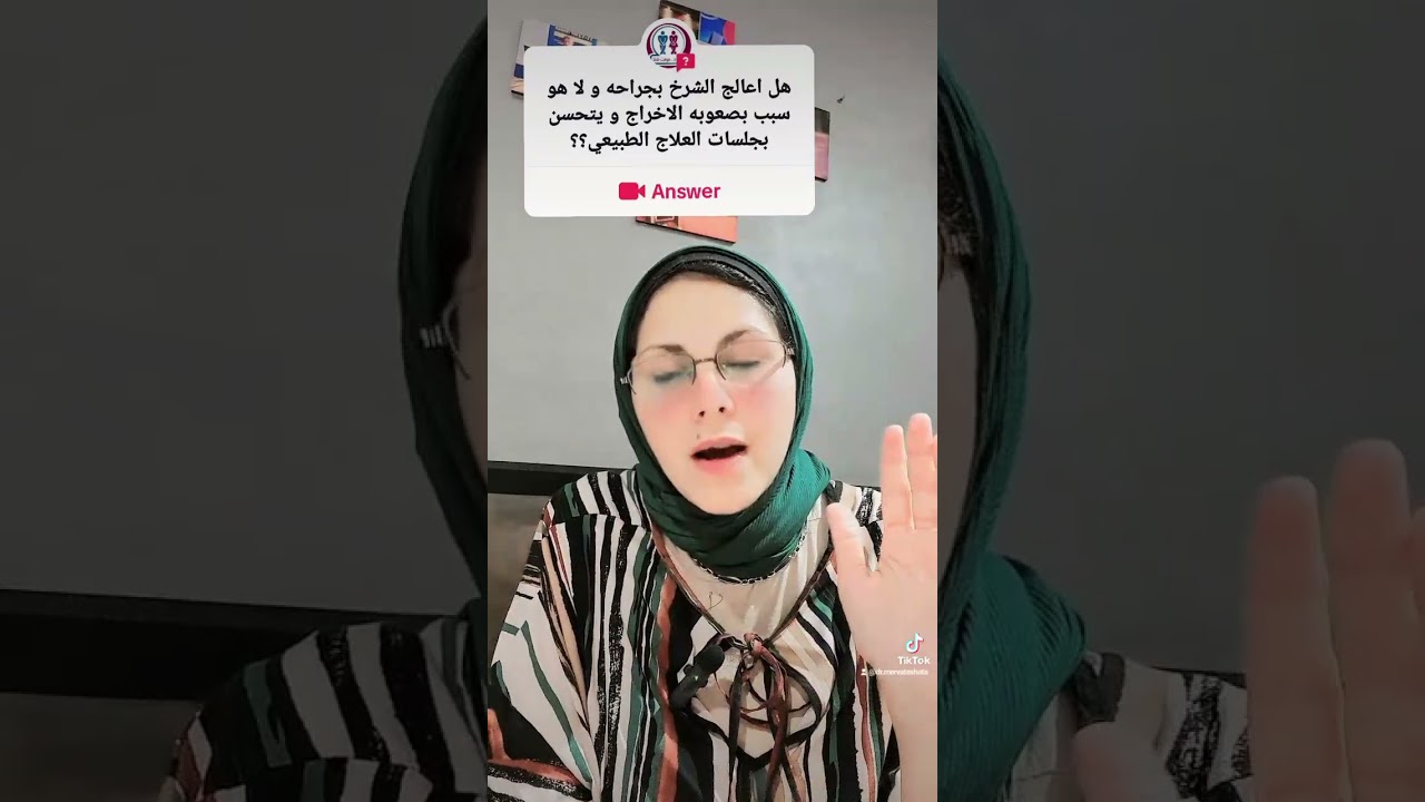 هل الشرخ يتعالج بجلسات العلاج الطبيعي؟؟؟ د.مرفت شتا
