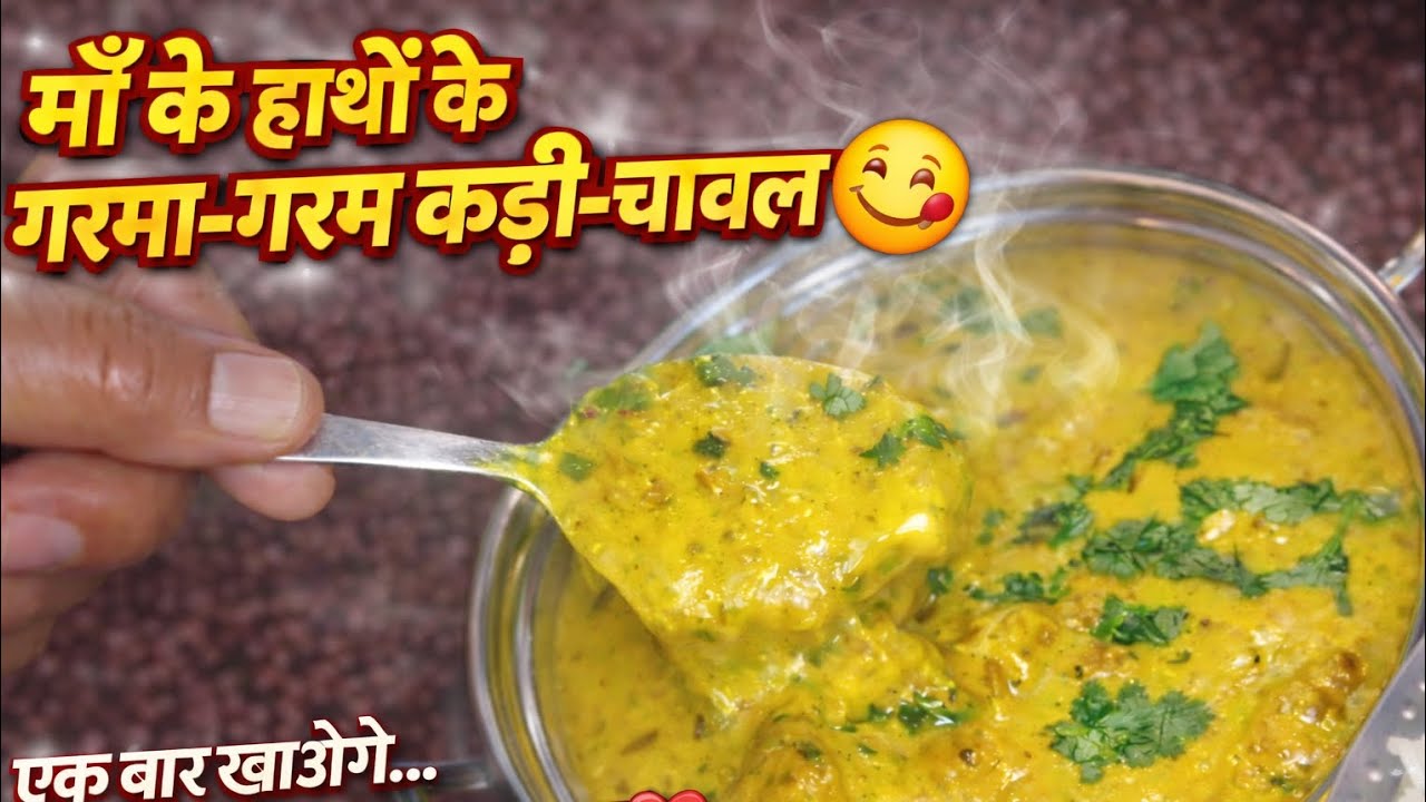 माँ के हाथों के देसी कढ़ी-चावल 😋 | गांव वाला असली स्वाद | Maa Ki Rasoi