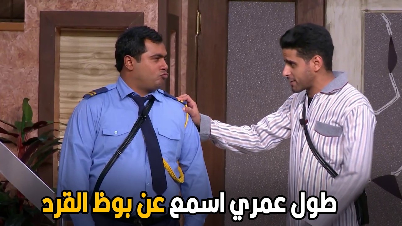 اللوكاندا | انت جيتلي نجده اخيرا هيتريقو علي حد غيري 🤣😂