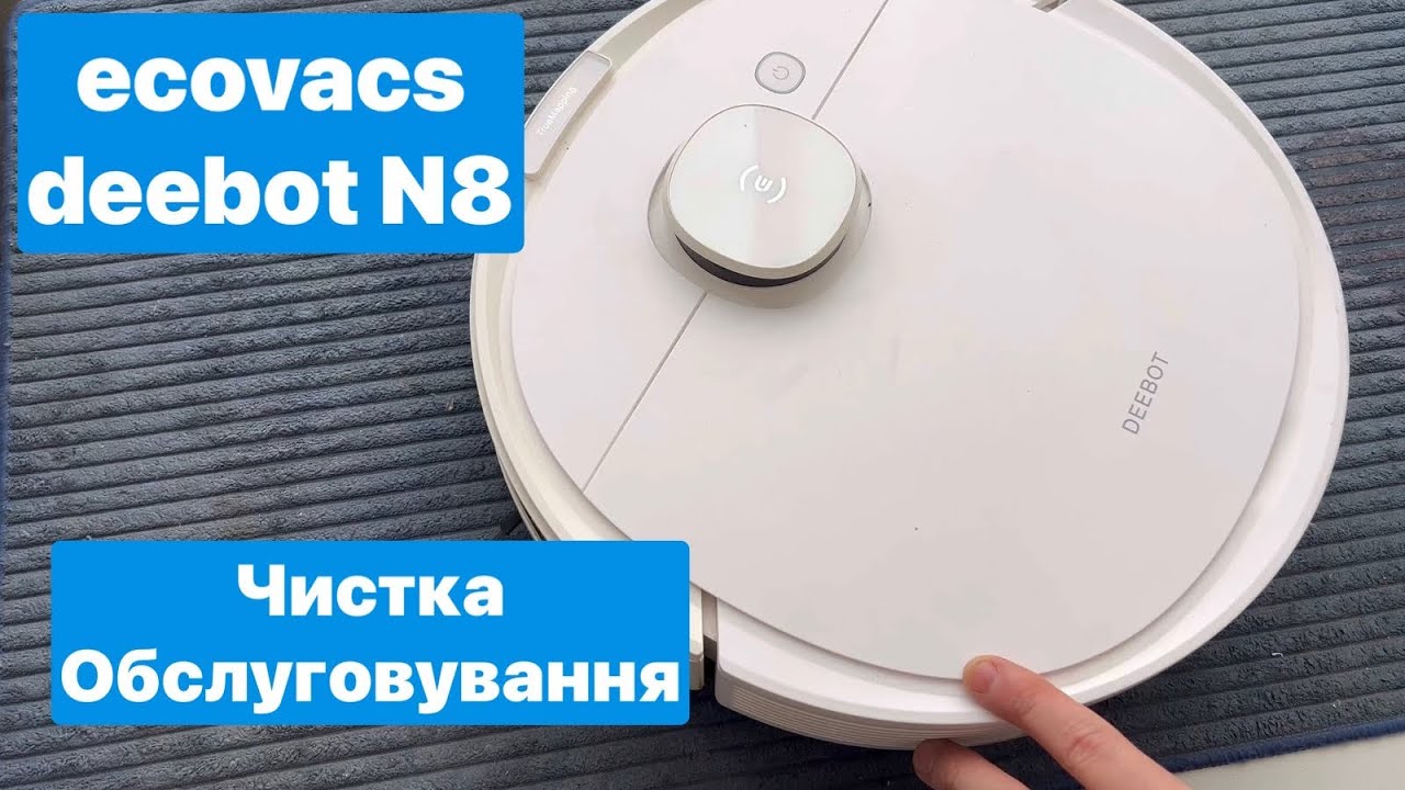 Ecovacs deebot OZMO N8- чистка і обслуговування (robot service)