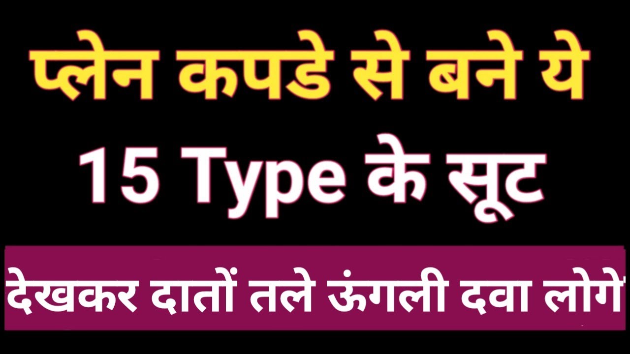 2026 मे Plain कपडे से कैसे New Designer suit & kurti design बनाऐ dijain dress suit design baju ke