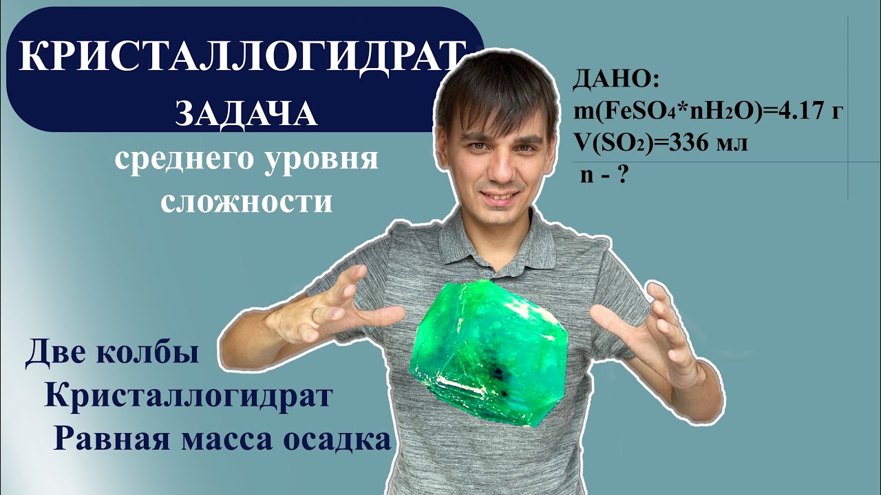 Задача на кристаллогидрат (выведение формулы)