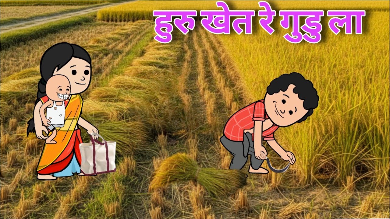 Huru khat re Gudu La//Santali New Funny comedy cartoon video 2025//@HEMBRAM KURA SUNIL