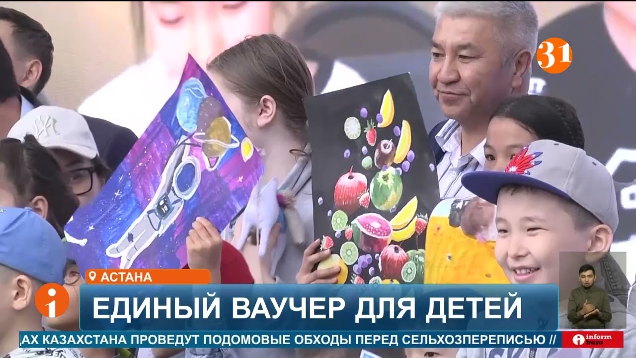 В Казахстане вводят систему единого ваучера для детей