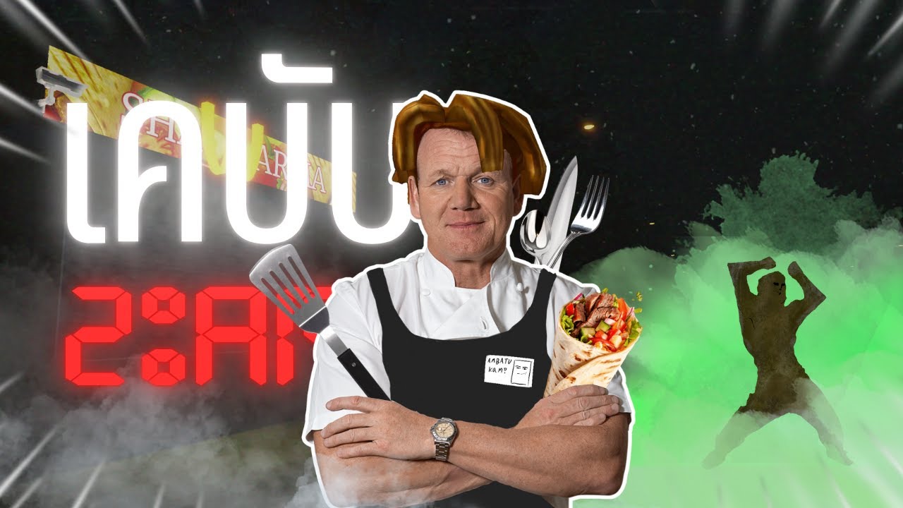 Roblox | Scary Shawarma Kiosk ไทย ขายเคบับหลังเที่ยงคืน แต่ลูกค้ามันไม่ใช่มนุษย์!!!